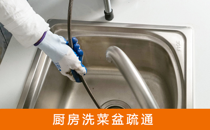 红安洗菜池疏通