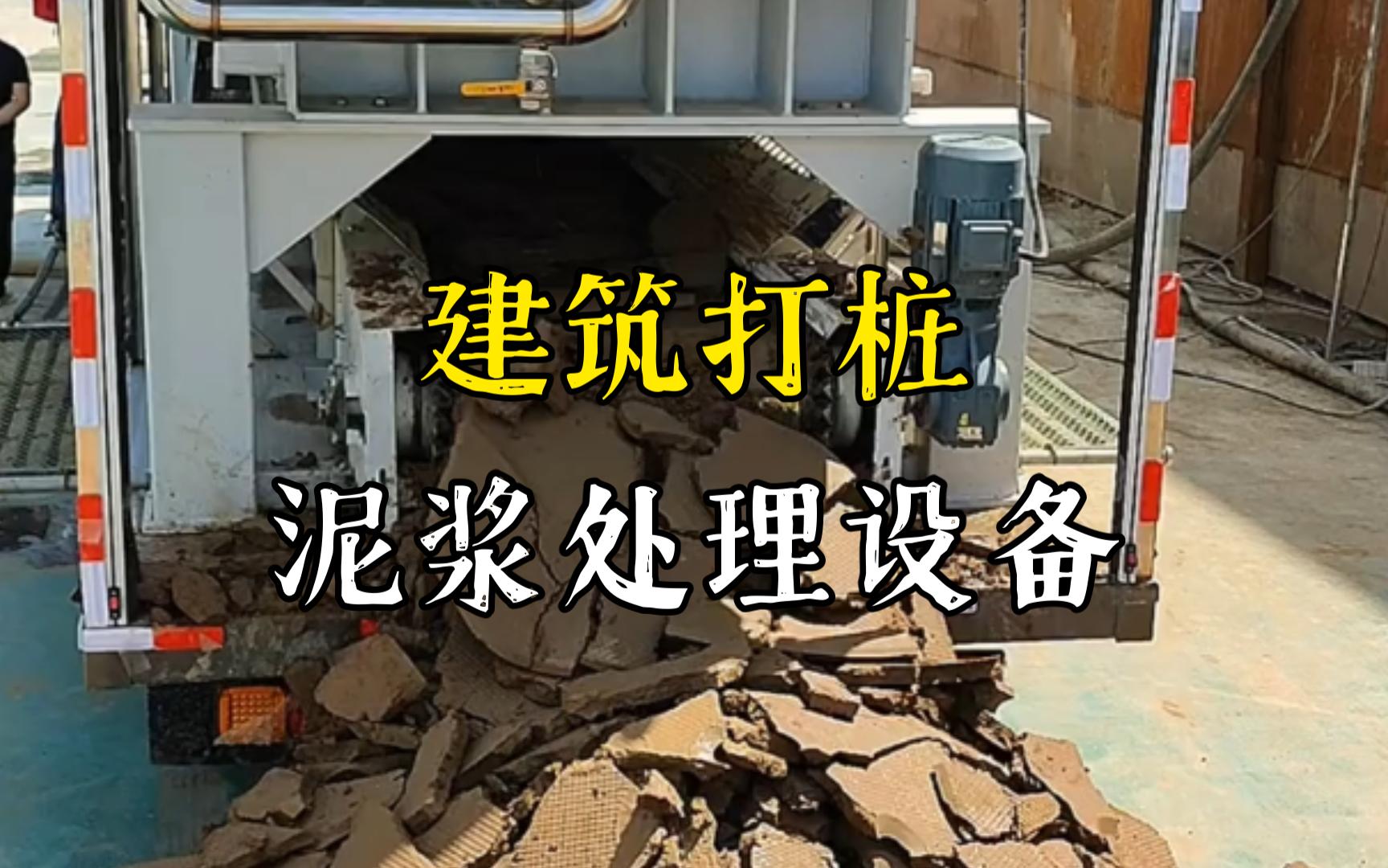 红安工地打桩泥浆处理与外运技术概述